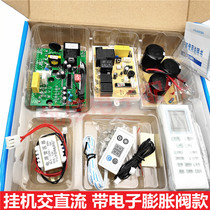 Inverter air conditioner Cabinet machine hanging machine universal board universal version modified board variable frequency circuit board AC DC electronic expansion valve