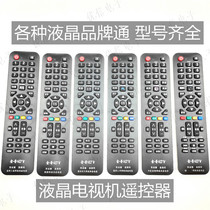 Various brands of LCD TV remote control Single brand of LCD remote control Brand LCD universal