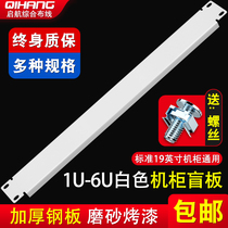 1U cabinet heat dissipation gray-white blind board 19 inch computer room server baffle 2U3U4U6U cover plate 7035