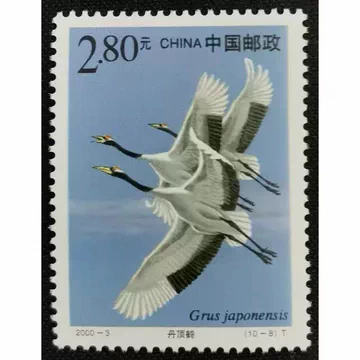 特48 丹頂鶴（未使用、3種完） 丹顶鹤邮票-丹顶鹤邮票促销价格、丹顶鹤邮票品牌- 淘宝
