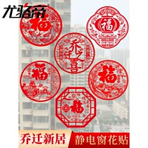 Joe Relocating New Residence Delight Window Flower Static Sticker Forfu Character Cut Paper Glass Door Stickup Moving to Residence Move Decoration Arrangement Supplies