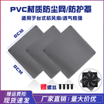 Desktop computer case dust net dust cover case cooling fan PVC Dust Filter Shield 8 * 8cm