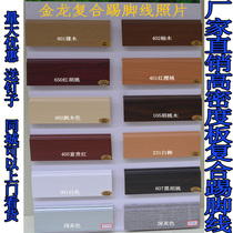 Wuhan reinforced composite solid wood floor accessories 75mm high density skirting line factory direct White nail delivery