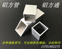 Aluminum alloy square tube 70*70 * 3mm aluminum square tube aluminum square profile 70x70x3mm square square tube rice price