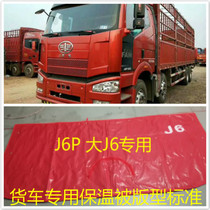 Chenlong M5 H7M3 M7 Tyrannosaurus 507 T7 609 M5 truck insulation quilt front face cold quilt