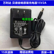 Wanlida Bede 15V2A DC power adapter lever speaker battery speaker audio original charger