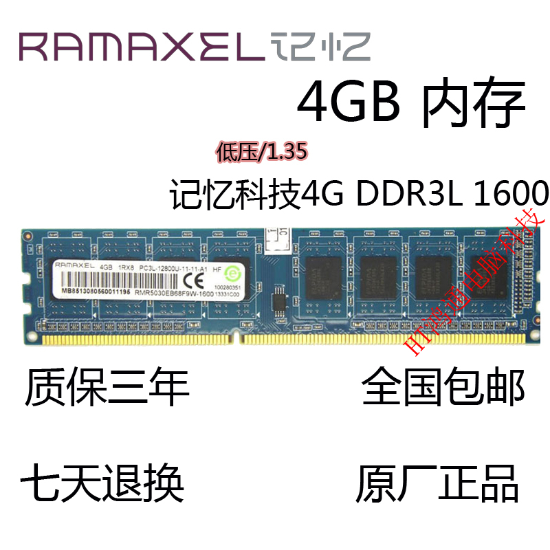 Lenovo Ramaxel Memory Technologies 4G DDR3 3L 1600 4G Desktop Memory Low Voltage