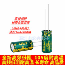 50V470UF HIGH frequency low resistance LONG life HIGH temperature resistant electrolytic capacitor 470UF 50V VOLUME 10X20MM