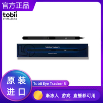 Tobii Eye Tracker 5 4C eyeball Tracker gradually frozen Eye movement instrument Eye controller game e-sports outside