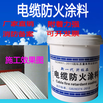  National standard cable fireproof coating G60-3 type white fireproof paint High temperature resistant cable water-based oily fireproof coating