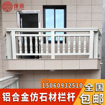 Bao Wing outdoor imitation marble balcony guardrail aluminum alloy assembled guardrail aluminum art guardrail Villa railing