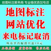 Map marking Baidu Gaode WeChat location modification mobile phone number marking call cancellation