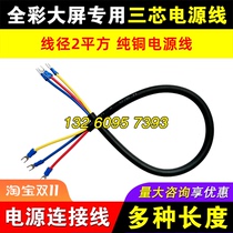 Three-core power cord LED display full-color box dedicated U-type terminal transformer connection sheathed cable