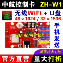 AVIC control card ZH-W1 mobile phone wireless wifi change word outdoor U disk single and two color led display AVIC W1