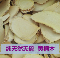  Chinese herbal medicine Huang Tongmu Chinese herbal medicine Sulfur-free heat removal liver fire discharge liver poison wet poison size Sanyang enzyme-lowering Huang Dongmu