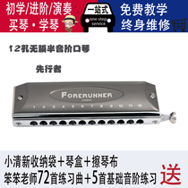 No diaphragm non-mucous membrane Dongfang Ding Pioneer 12-hole harmonica novice beginner student introductory exercises