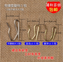 Curtain S-hook curtain adhesive hook buckle size pointed hook Korean cloth band hook galvanized S hook large S-hook small S-hook