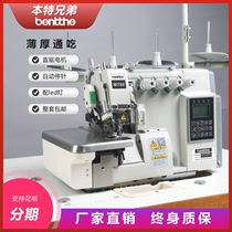 Bent brothers 700 computer direct drive four-line five-wire industrial lockdown machine overlock sewing machine wrap sewing machine