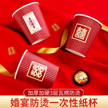 Thick not hot wedding paper cup wedding supplies wedding wedding wedding wedding wedding Cup disposable red corrugated water Cup