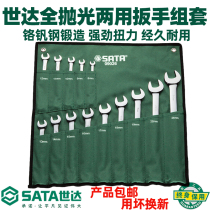 Shida Meihua opening dual-purpose wrench set 09020-09027-09049-09036-08018