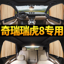 Chery Ruihu 8 special car sunshade magnetic magnet 18 19 Ruihu 8 five-seat side window sunscreen heat insulation curtain