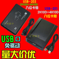 USB-201 203 2H10D 4H10D ID IC card M1 card 8H10D-1 card reader Eight-digit ten-digit card number