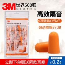 3m earplugs Super sound insulation and anti-noise sleep special earplugs Industrial noise reduction Student dormitory anti-noise artifact