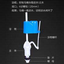 Floating inside squatting toilet household household water inlet valve Flushing tank flushing old-fashioned built-in squat toilet