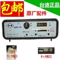 Rocking car controller rocking machine music box MP3 controller Taidi controller rocking car accessories