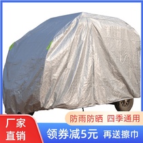 Electric tricycle sunscreen rainproof car cover four seasons universal thick waterproof car cover poncho four wheel motorcycle car jacket