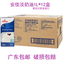 Angjia Light Milk Oil 1L* 12 New Zealand Import Animal Lean Cream Cake Framed Ice Cream Baking Raw Material