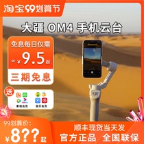 Huawei Dajiang OM4 osmo mobile phone pan-tilt folding handheld stabilizer anti-shake live broadcast