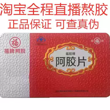 福牌　アキョウ 阿胶 阿膠250g 楽天市場】〔取り寄せ品〕本場 「福牌阿胶」 1箱 250g