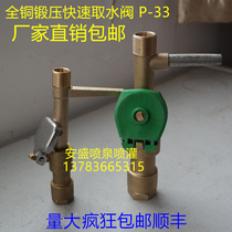Thickened 6-point 1-inch brass quick water intake valve stem copper green water intake valve key sprinkler Bolt Garden