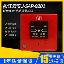 Shanghai Songjiang Yunan hand newspaper J-SAP-M-9201 alternative M-05 manual alarm button