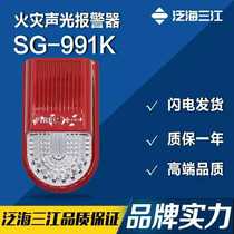Sanjiang non-coded sound and light SG-991K fire sound and light alarm Sanjiang non-coded sound and light