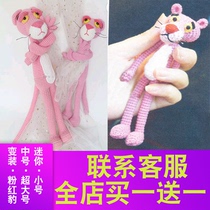 Large version of Pink Panther crochet illustration wool handmade diy doll Chinese tutorial Non-finished product without video