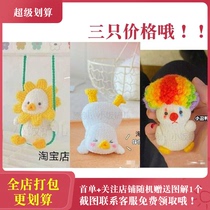 DIY handmade wool tutorial Crochet illustration Congee Congee duck clown duck Fall duck Leisurely duck small rice shovel original