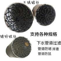 Pipe filter anti-rat net Sewer downspout Pool anti-blocking balcony wall hole smoke pipe anti-bird and mouse net cover