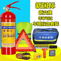 Fire extinguisher car private car tool dry powder emergency kit 3 three-piece car fire annual inspection car set