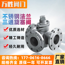  X44W-10P 304 stainless steel three-way flange plug valve high temperature resistant corrosion water vapor gas valve DN50