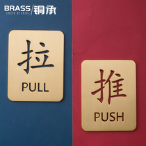 Creative brass push-pull sign sign Hotel B & B restaurant Cafe glass door push-pull sticker warm reminder sign