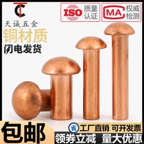 GB867 copper rivet solid round head rivet M2M2 5M3M4M5M6M8 copper semicircular hair nail yuan cap