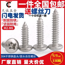 M2M3M4M5M6 stainless steel 304 self-tapping screws Phillips round head pan head screws extended wood screws