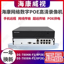 Hikvision DS-7804N-F1 4p (B)8-way POE HD network hard disk recorder NVR monitoring host