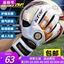 STAR Star goalkeeper gloves with finger protection football professional training children primary school students youth Dragon gate will