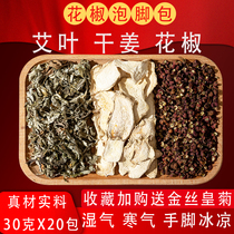 Pepper special dampness and cold soak foot bag Wormwood wormwood leaf ginger bath universal antipruritic foot bath traditional Chinese medicine bag