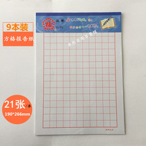 Fu Pai red square 176 grid letterhead letterhead Whole wood pulp 70g paper manuscript paper Manuscript paper Pen Block letter practice paper