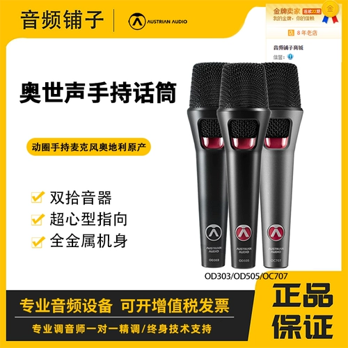 Австрийский аудио od505 OC707 OD303 Запись Live Microcell