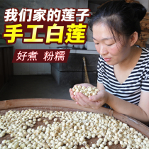 Farmers self-produced Guangchang White Lotus pure hand-core lotus seed dry goods 500g natural coreless special dry fresh bulk